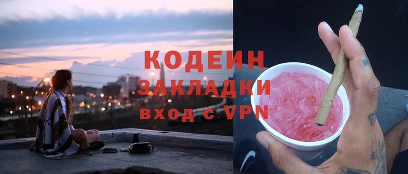 Кодеиновый сироп Lean Purple Drank  Костерёво 