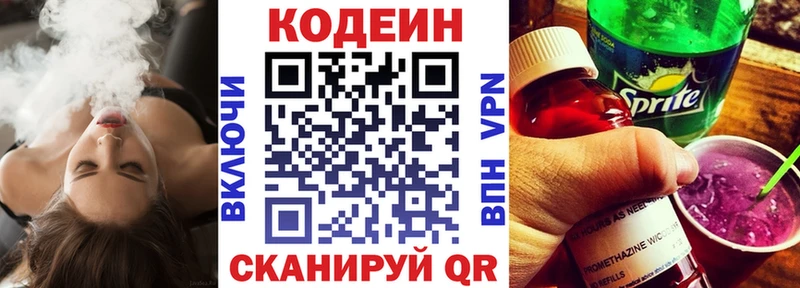 Кодеиновый сироп Lean Purple Drank  Костерёво 